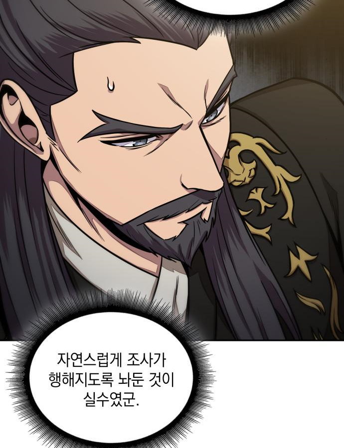 나노마신 113화 11
