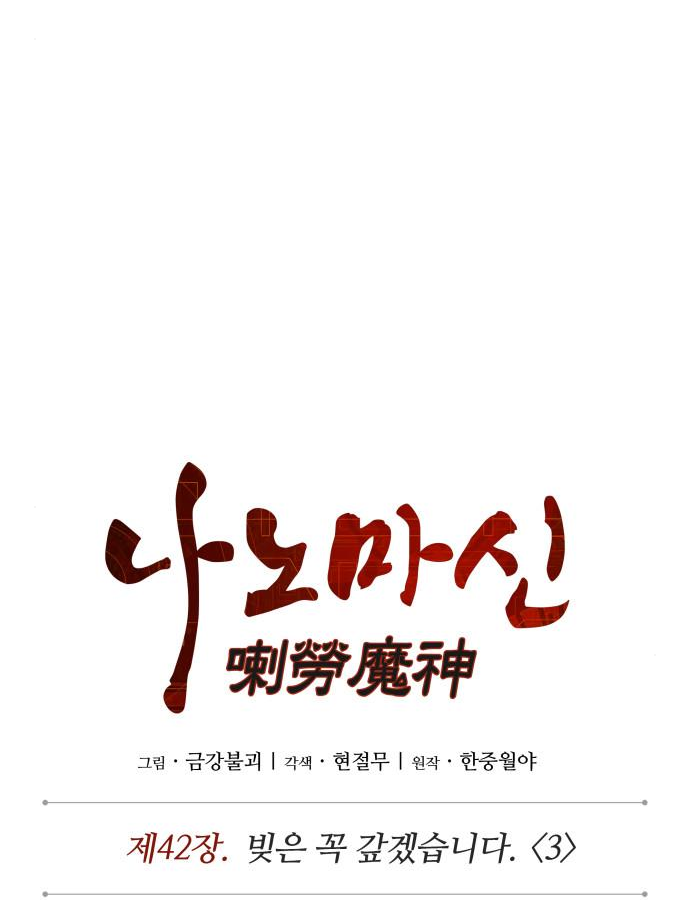 나노마신 113화 15