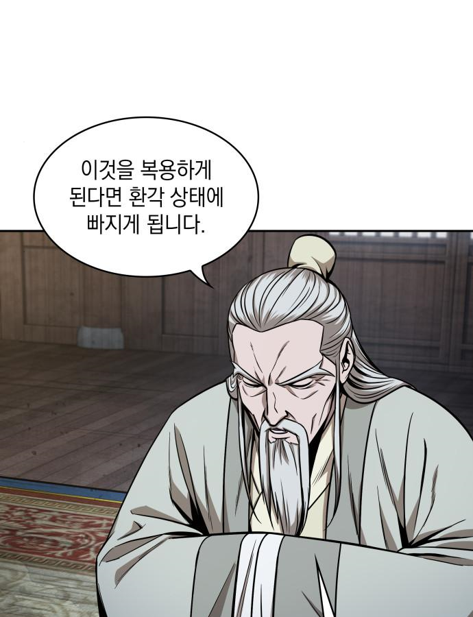 나노마신 113화 17
