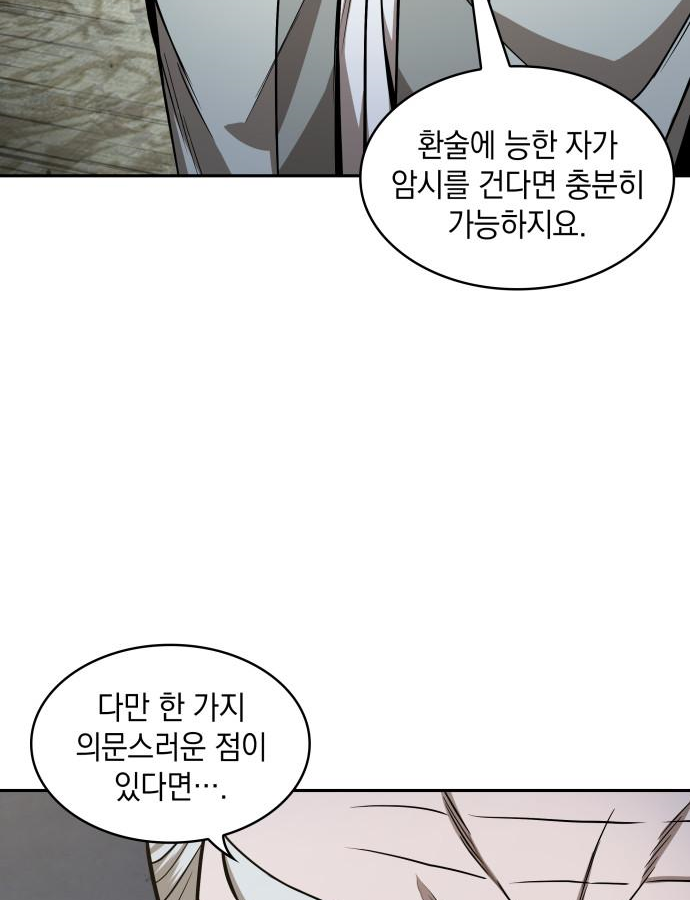 나노마신 113화 18