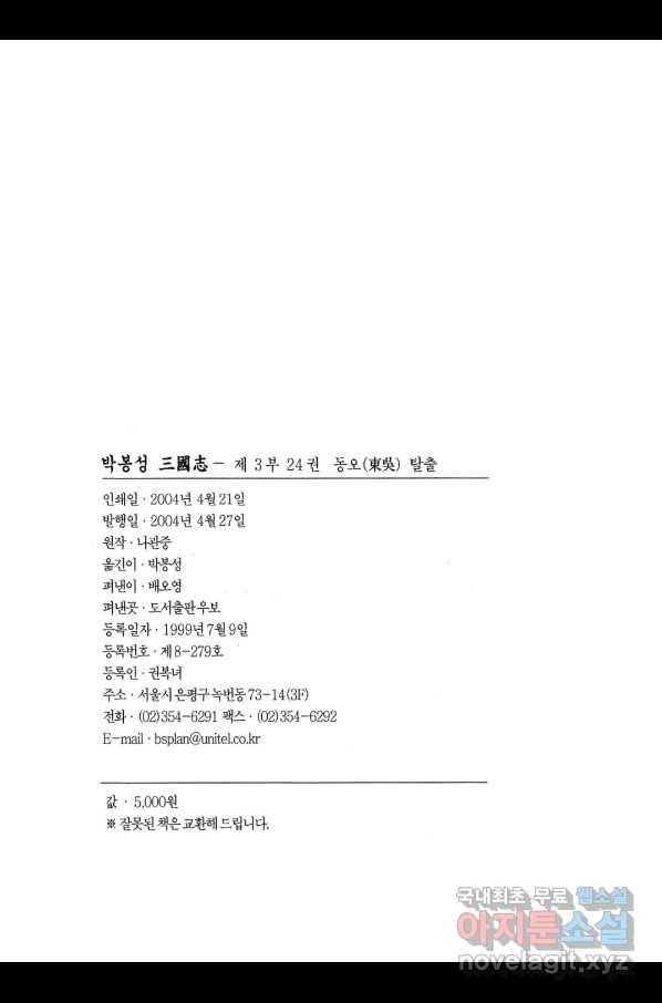 박봉성 삼국지 3부 24권 3