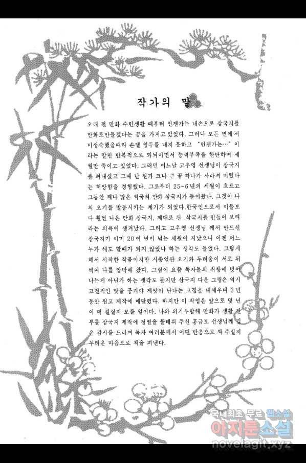 박봉성 삼국지 3부 24권 4
