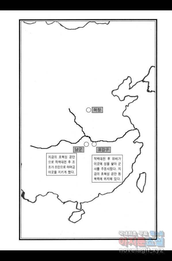 박봉성 삼국지 3부 24권 5