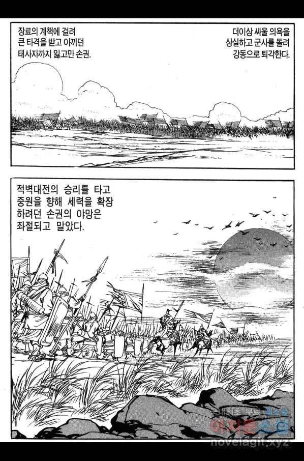 박봉성 삼국지 3부 24권 14