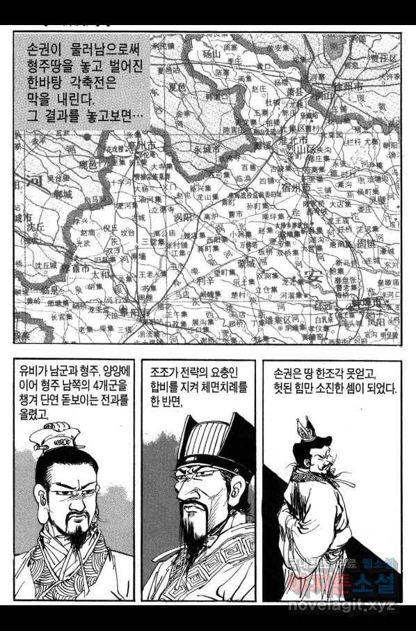 박봉성 삼국지 3부 24권 15