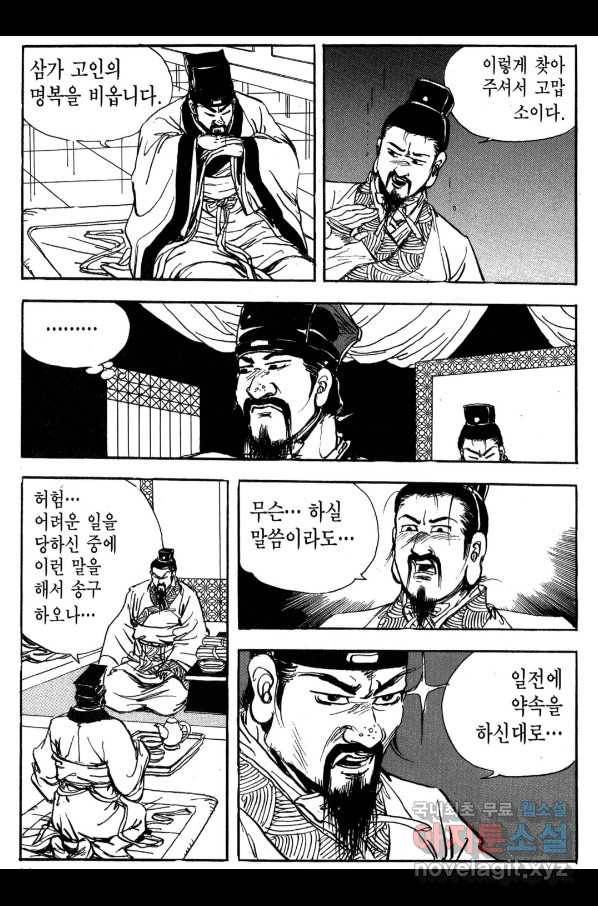 박봉성 삼국지 3부 24권 19