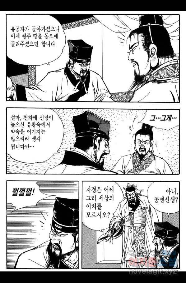 박봉성 삼국지 3부 24권 20