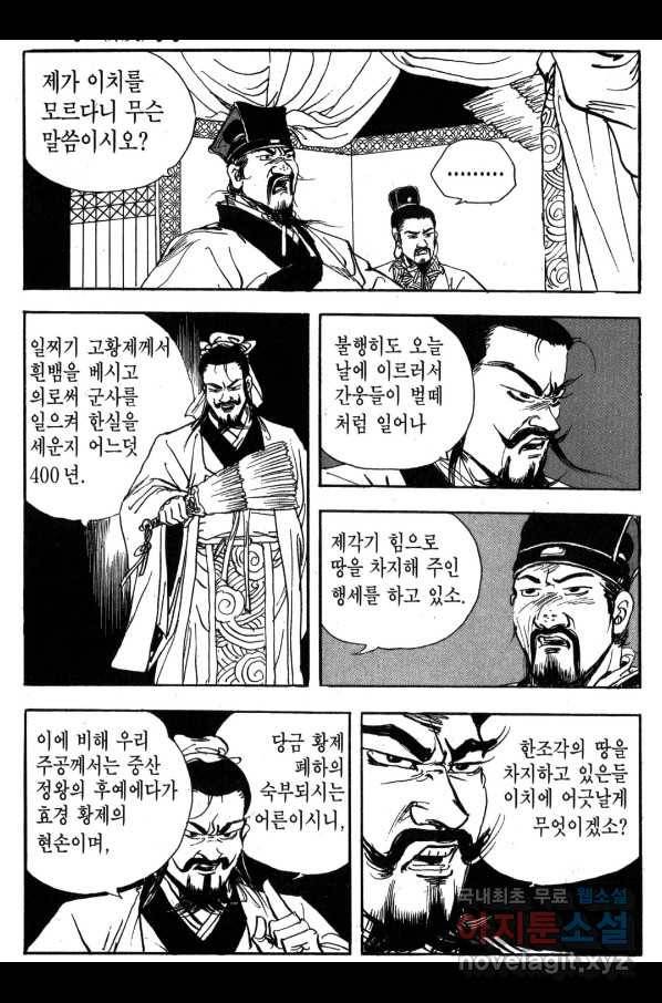 박봉성 삼국지 3부 24권 21