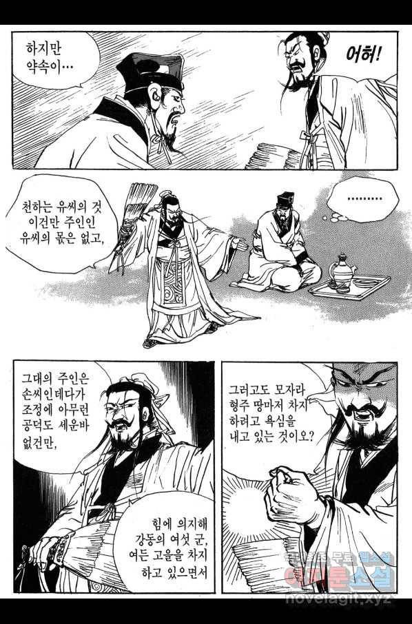 박봉성 삼국지 3부 24권 22