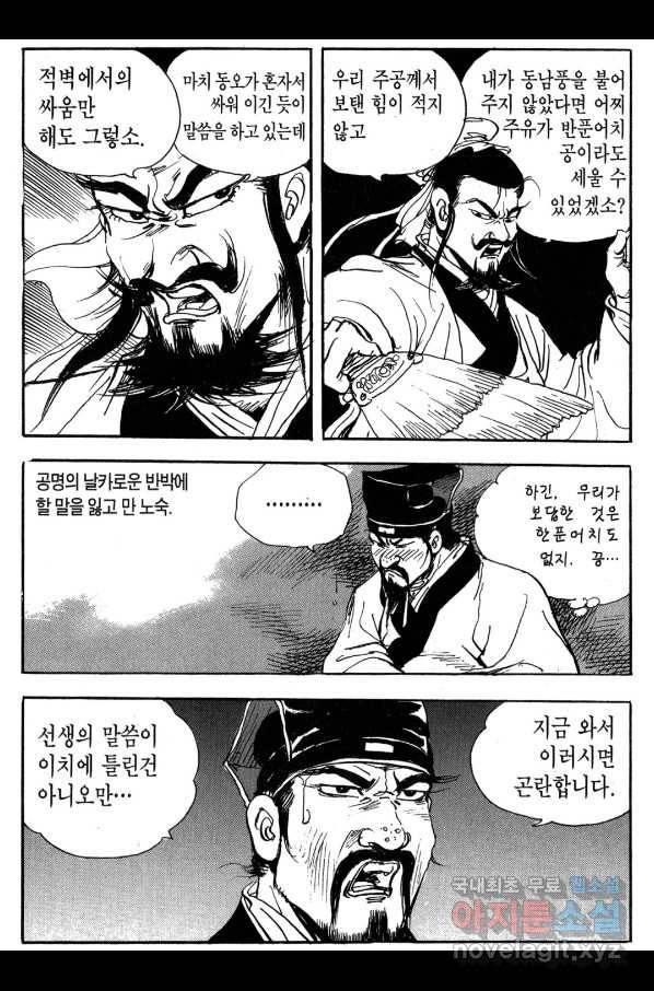 박봉성 삼국지 3부 24권 23