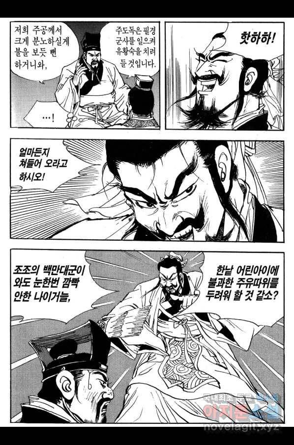 박봉성 삼국지 3부 24권 24