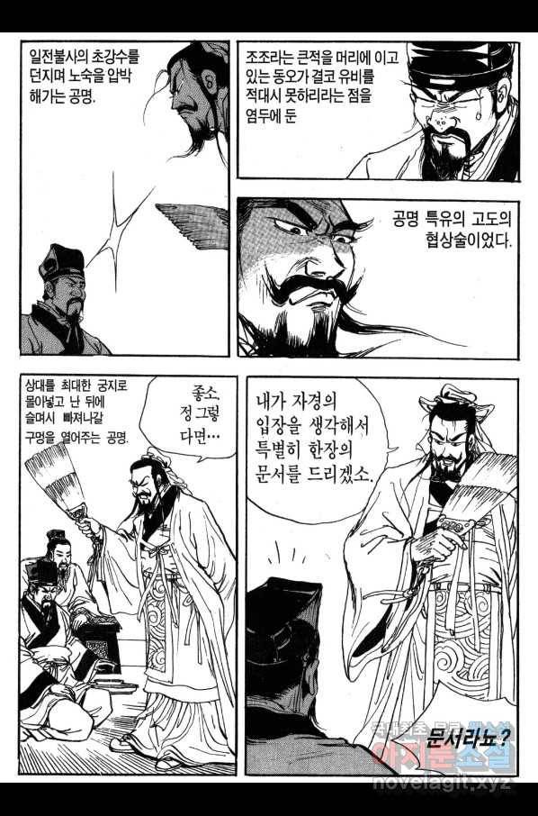 박봉성 삼국지 3부 24권 25