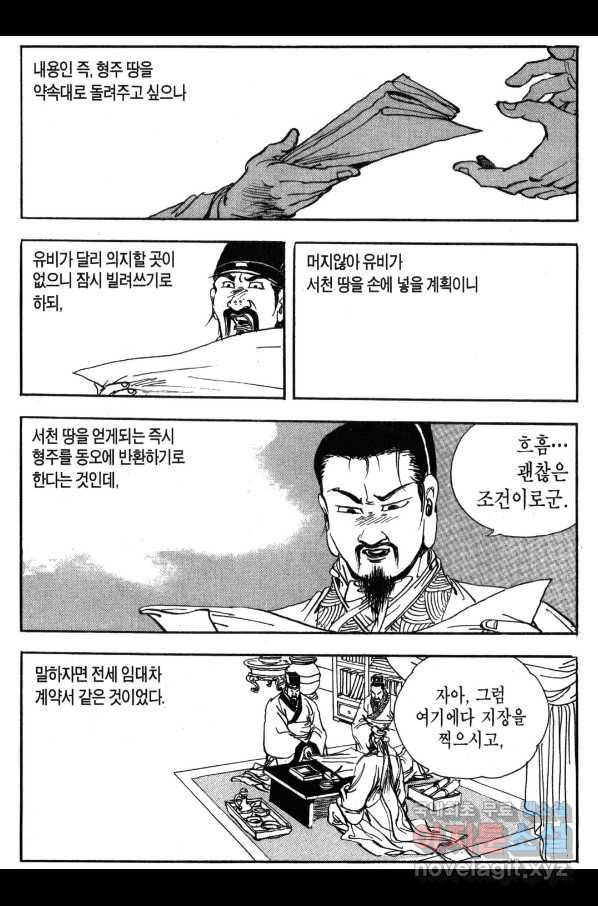 박봉성 삼국지 3부 24권 26