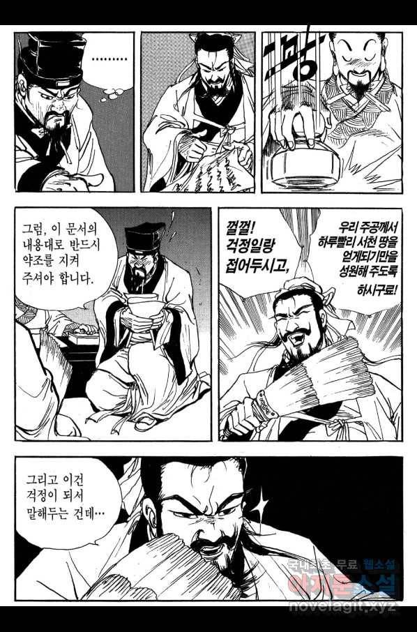 박봉성 삼국지 3부 24권 27