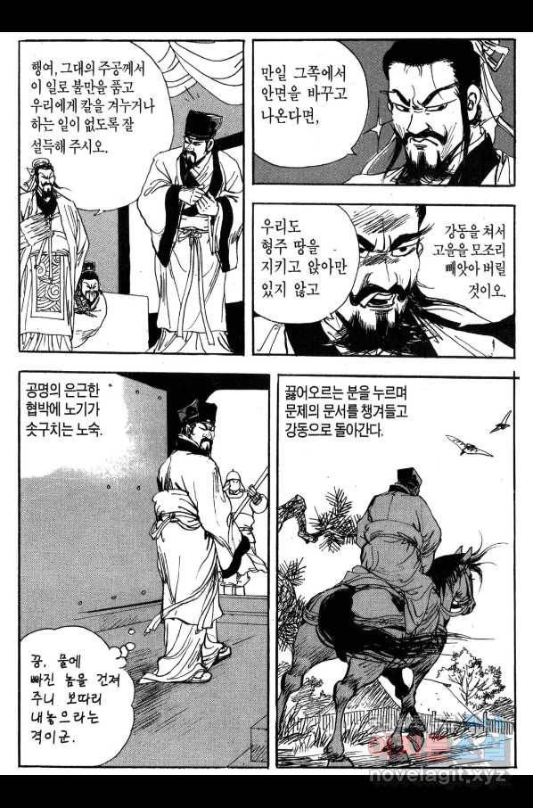 박봉성 삼국지 3부 24권 28