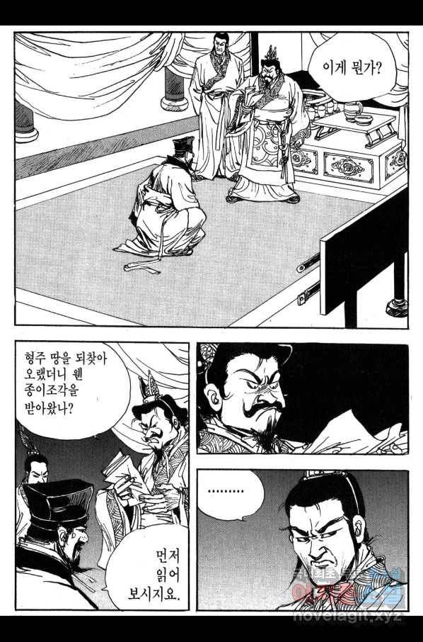 박봉성 삼국지 3부 24권 29