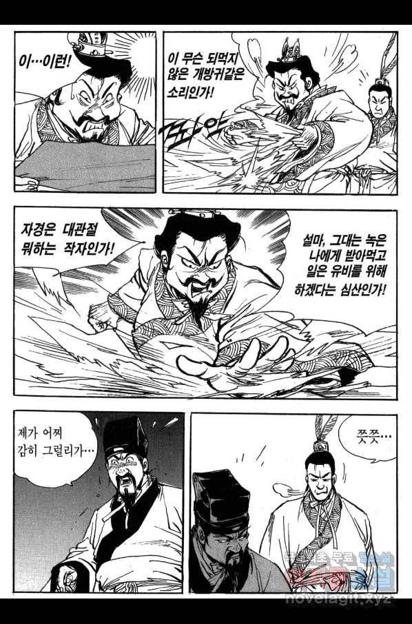 박봉성 삼국지 3부 24권 30