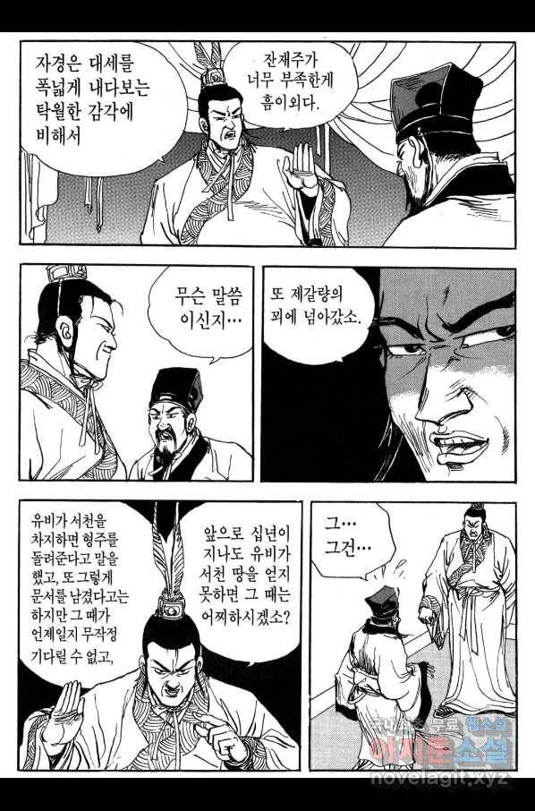 박봉성 삼국지 3부 24권 31