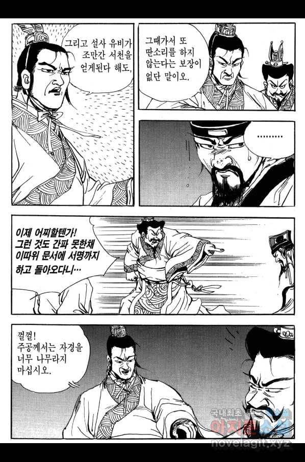 박봉성 삼국지 3부 24권 32