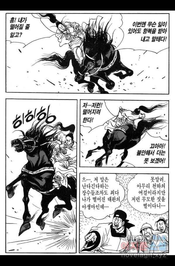 박봉성 삼국지 3부 24권 38