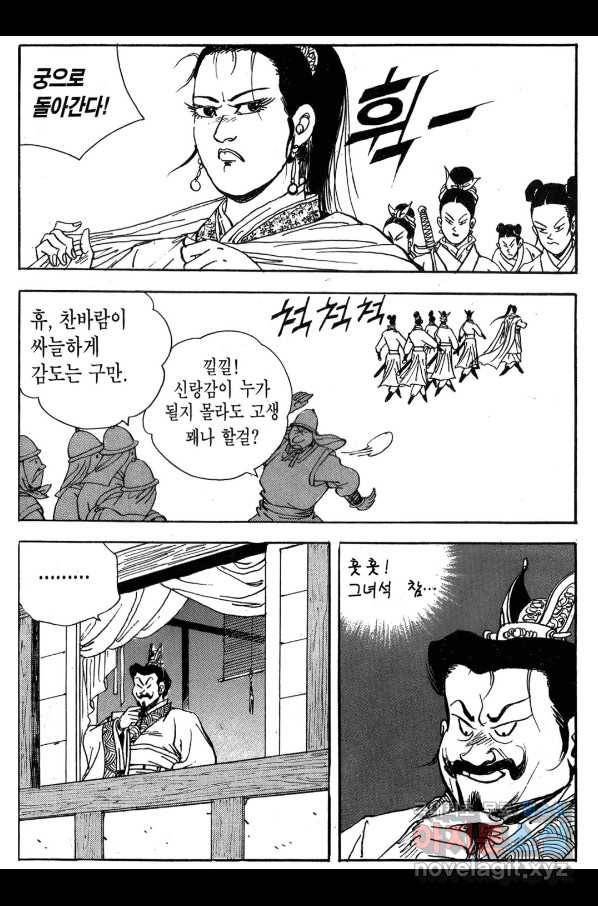 박봉성 삼국지 3부 24권 48