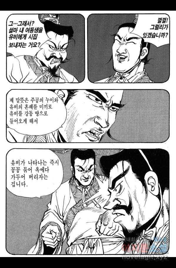 박봉성 삼국지 3부 24권 50