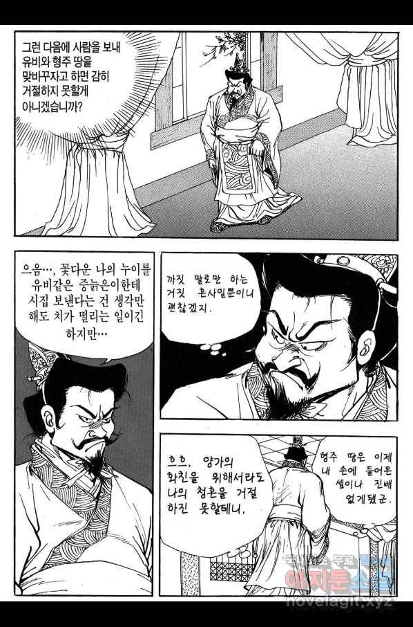 박봉성 삼국지 3부 24권 51