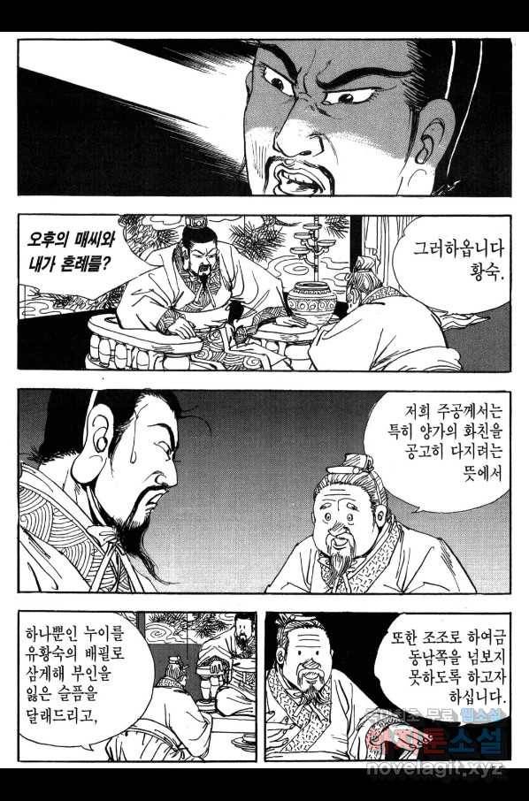 박봉성 삼국지 3부 24권 52