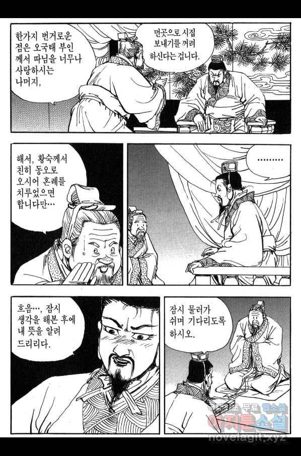 박봉성 삼국지 3부 24권 53