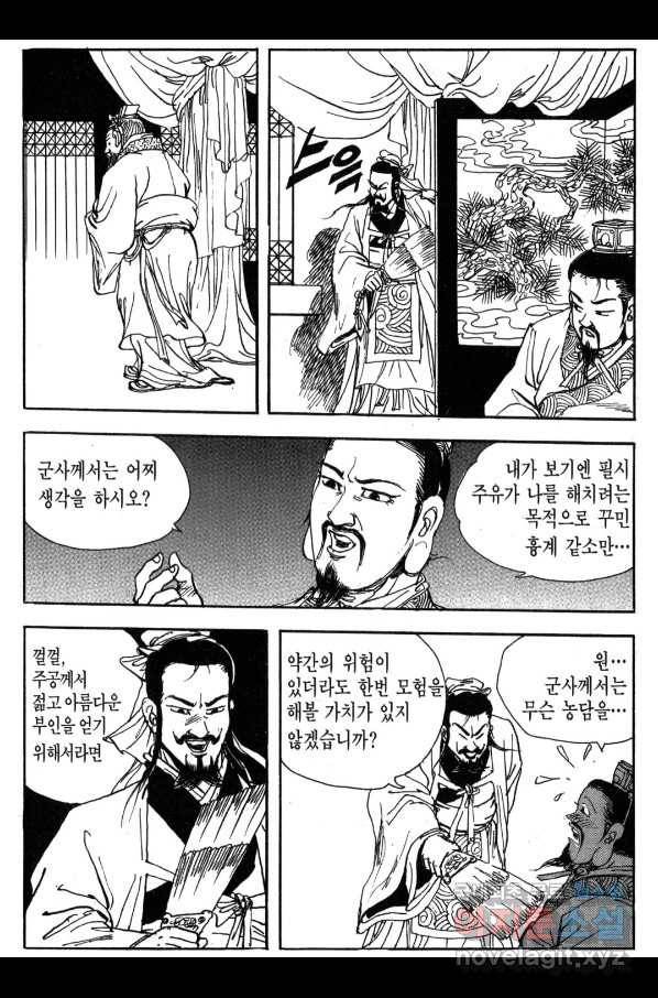 박봉성 삼국지 3부 24권 54