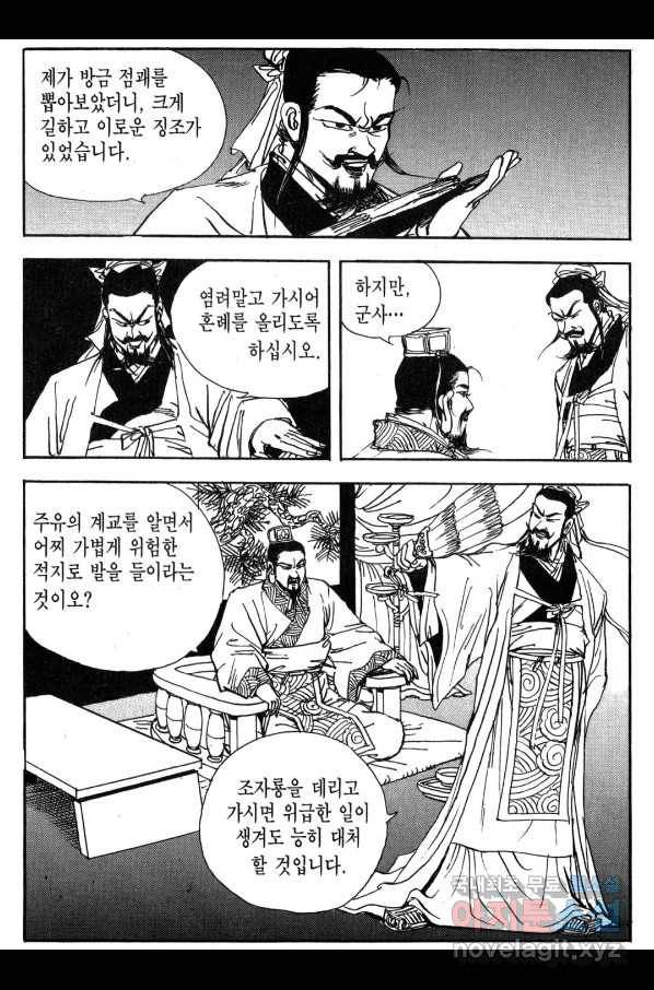 박봉성 삼국지 3부 24권 55