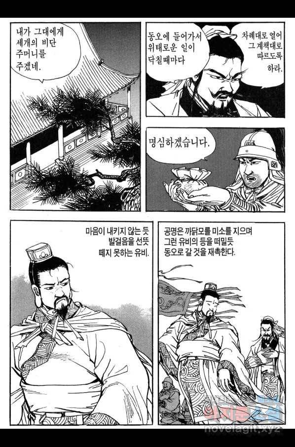 박봉성 삼국지 3부 24권 56