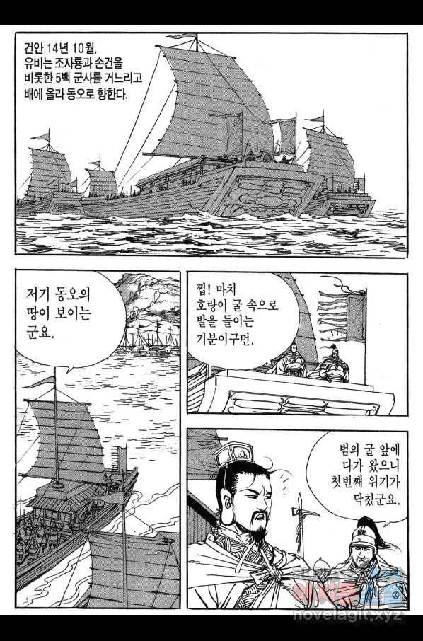박봉성 삼국지 3부 24권 57