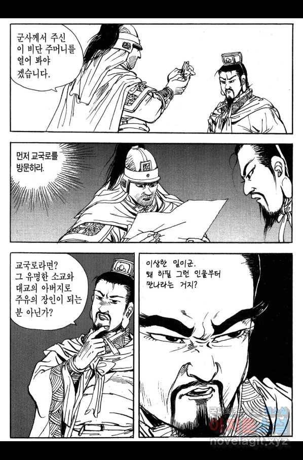 박봉성 삼국지 3부 24권 58