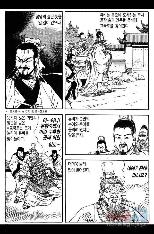 박봉성 삼국지 3부 24권 59