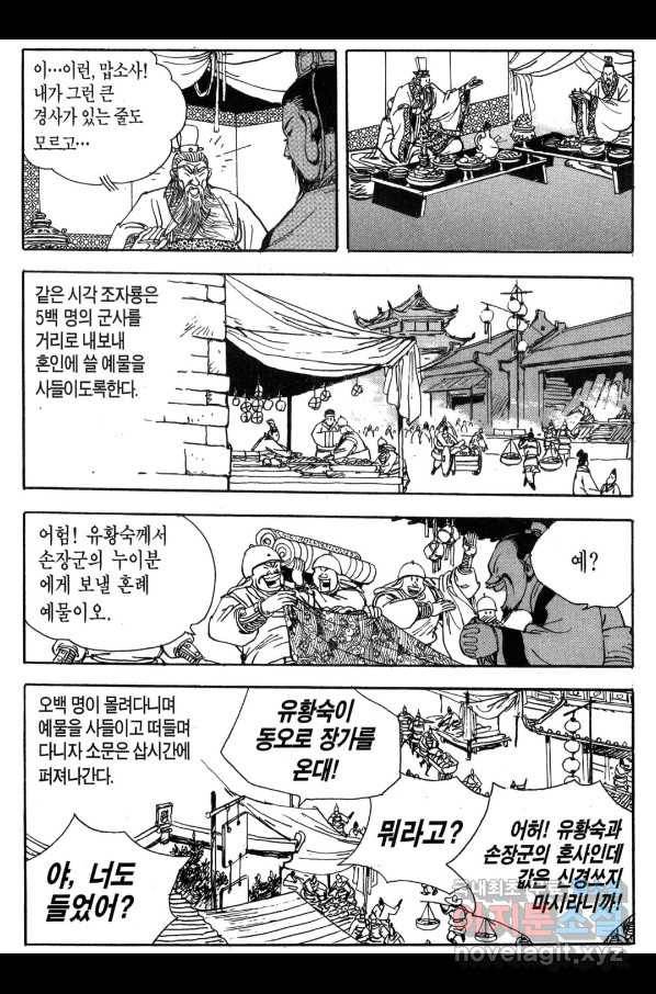 박봉성 삼국지 3부 24권 60