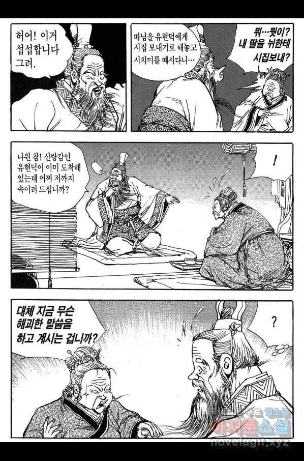 박봉성 삼국지 3부 24권 62