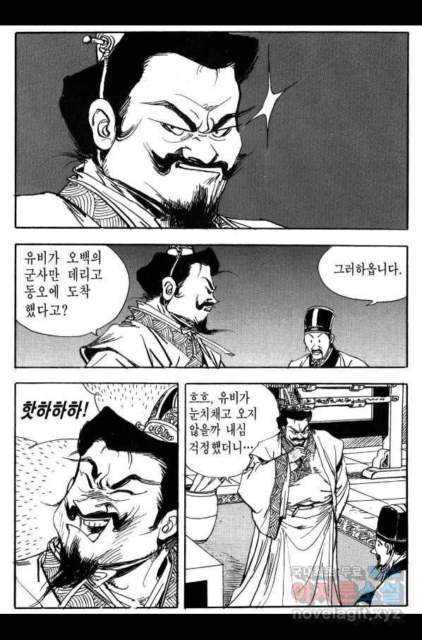 박봉성 삼국지 3부 24권 63