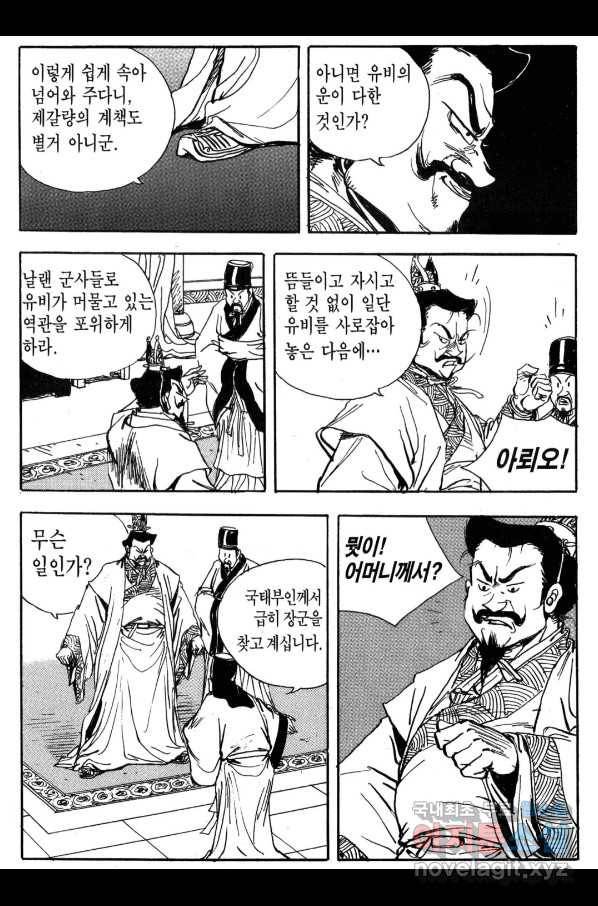 박봉성 삼국지 3부 24권 64