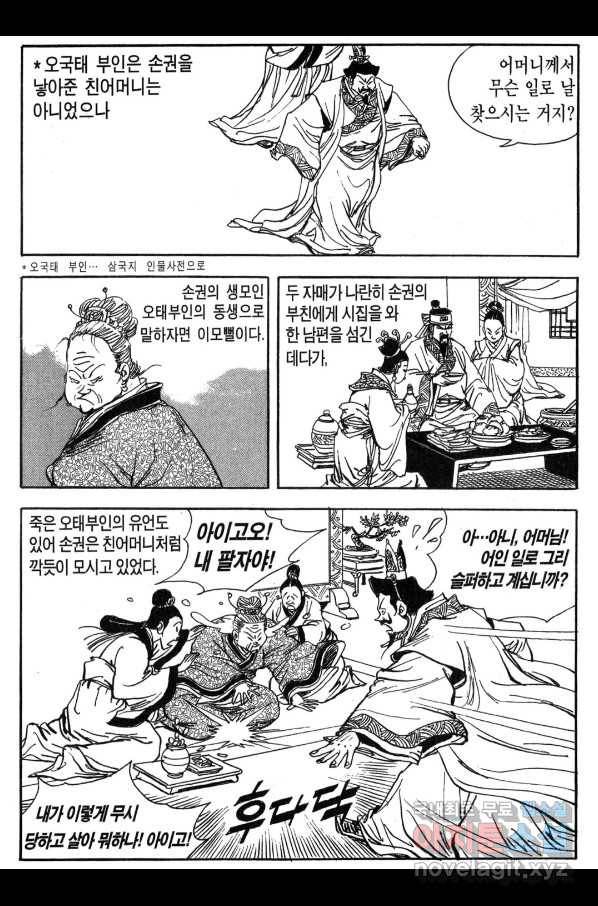 박봉성 삼국지 3부 24권 65