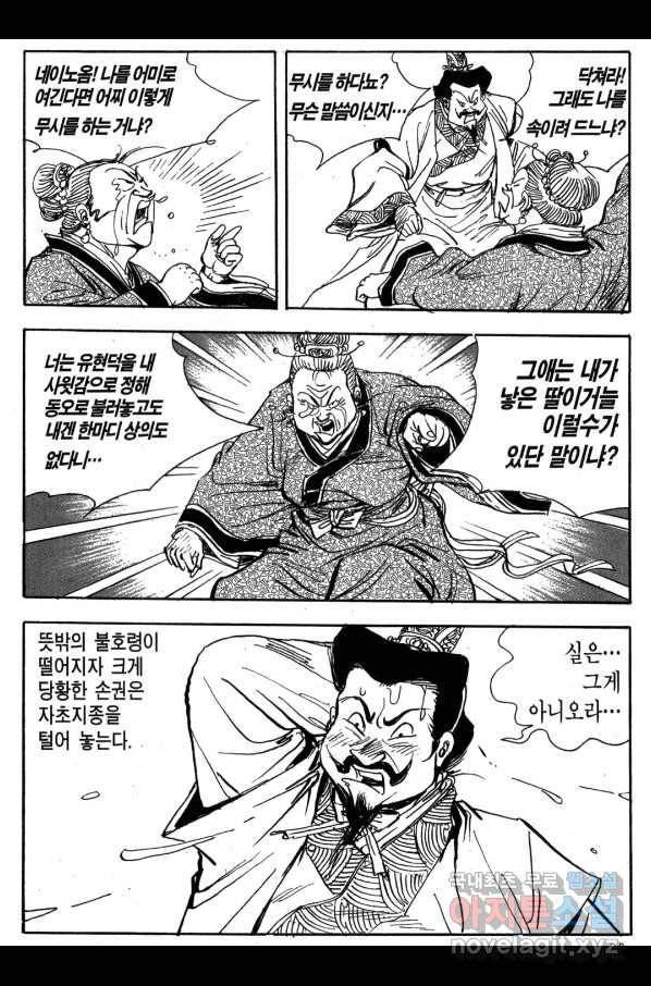 박봉성 삼국지 3부 24권 66