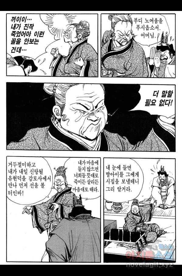 박봉성 삼국지 3부 24권 68