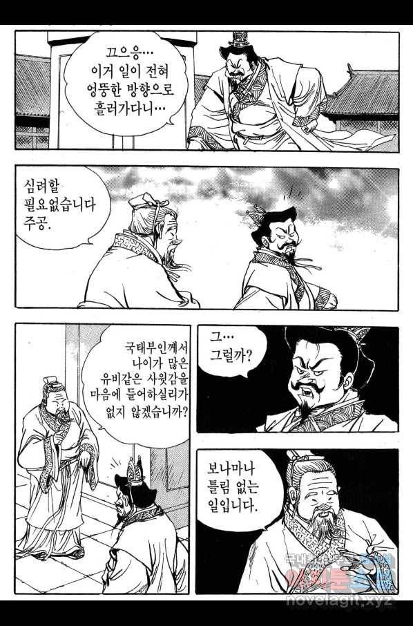 박봉성 삼국지 3부 24권 69