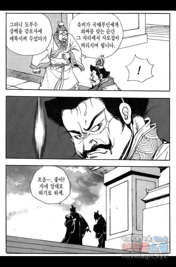 박봉성 삼국지 3부 24권 70