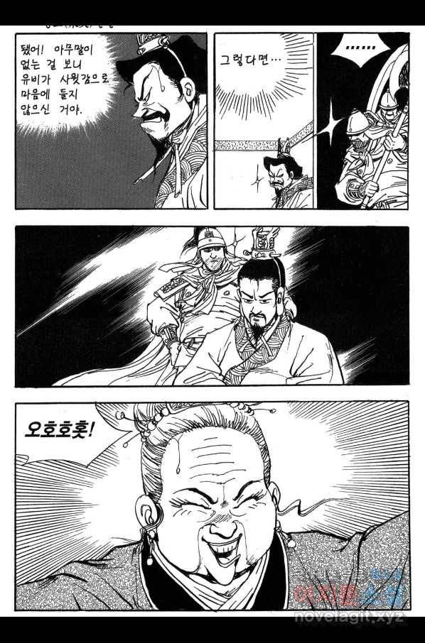 박봉성 삼국지 3부 24권 73