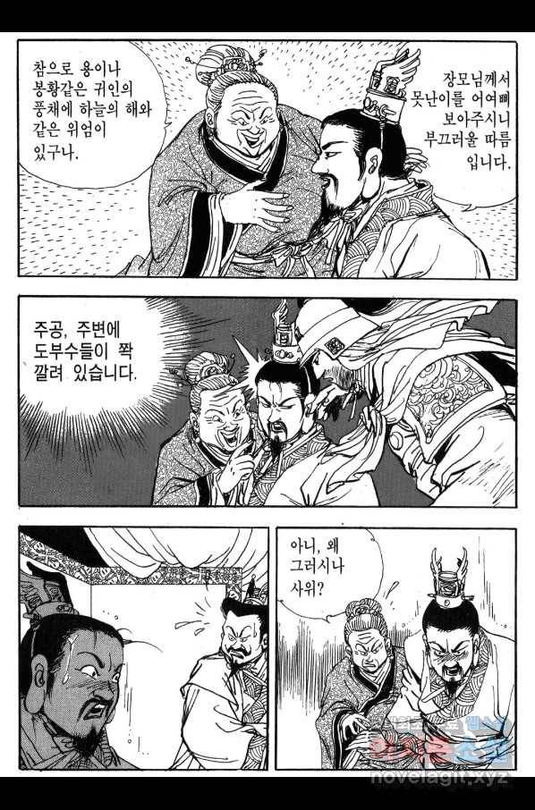 박봉성 삼국지 3부 24권 75