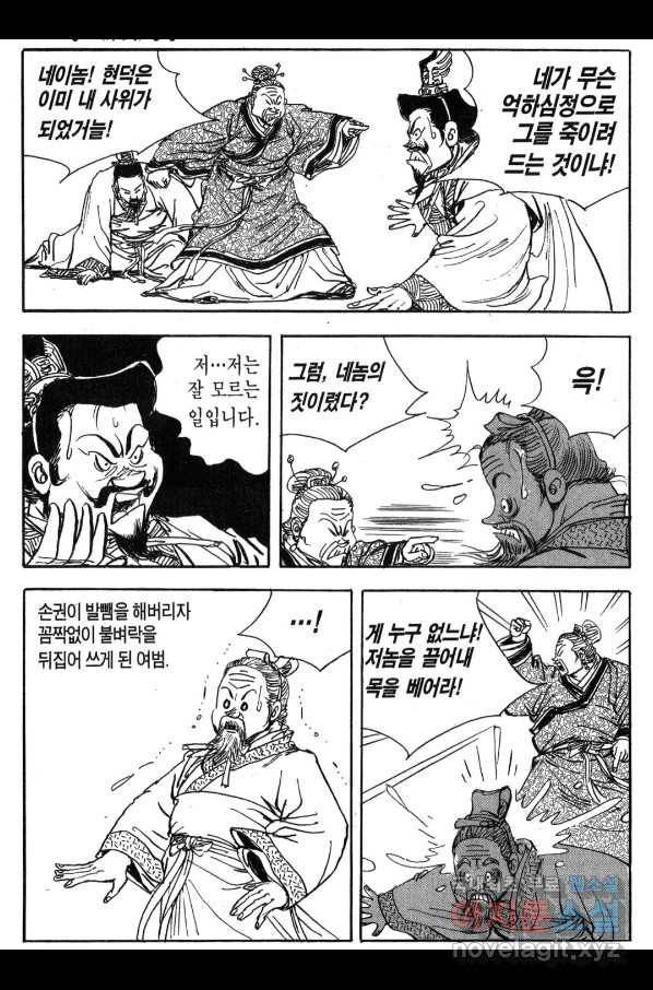 박봉성 삼국지 3부 24권 77