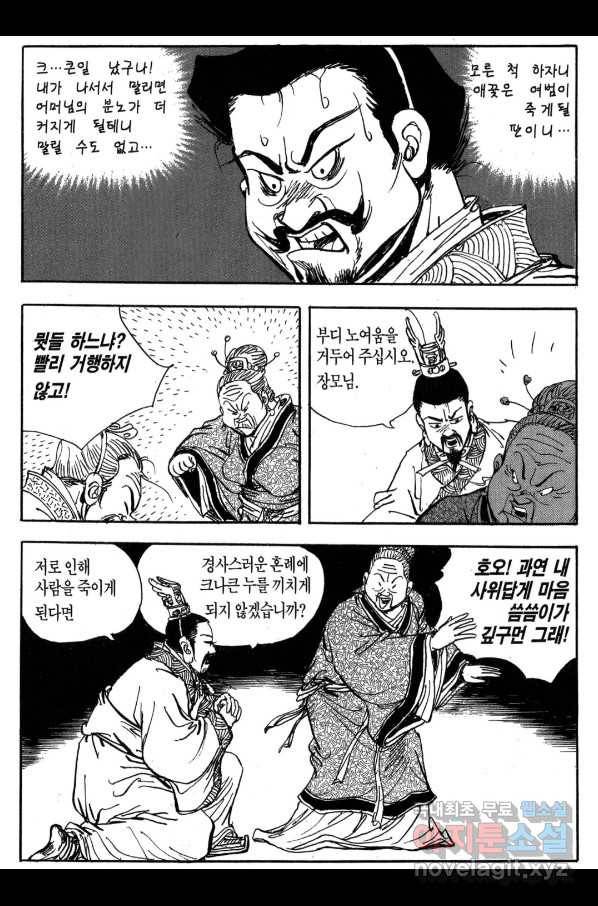 박봉성 삼국지 3부 24권 78
