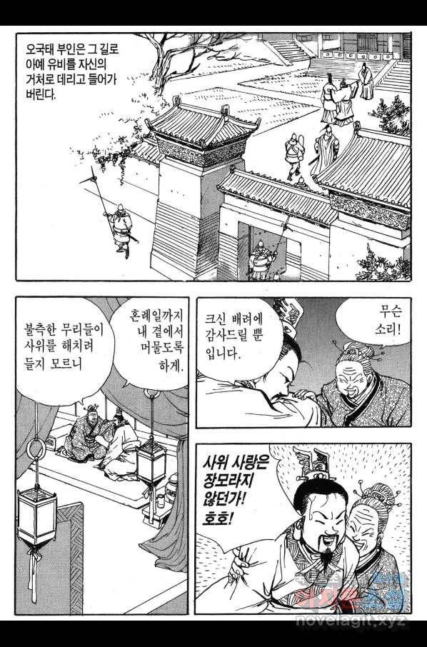 박봉성 삼국지 3부 24권 79