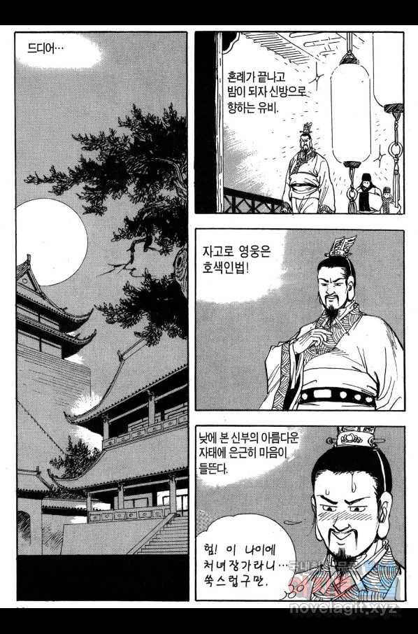 박봉성 삼국지 3부 24권 83